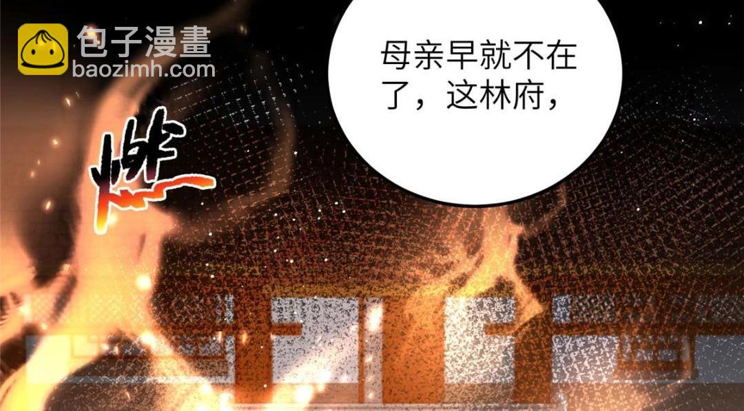 鮫人弟弟又咬我了 - 041 這林家燒了吧(1/2) - 2