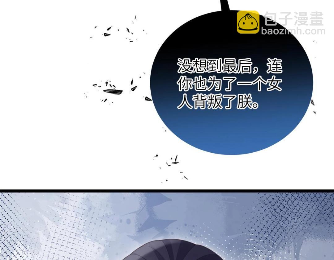 鮫人弟弟又咬我了 - 041 這林家燒了吧(1/2) - 8