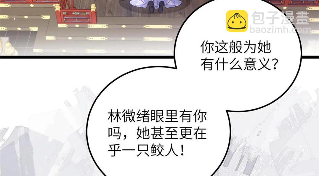 鮫人弟弟又咬我了 - 041 這林家燒了吧(2/2) - 7