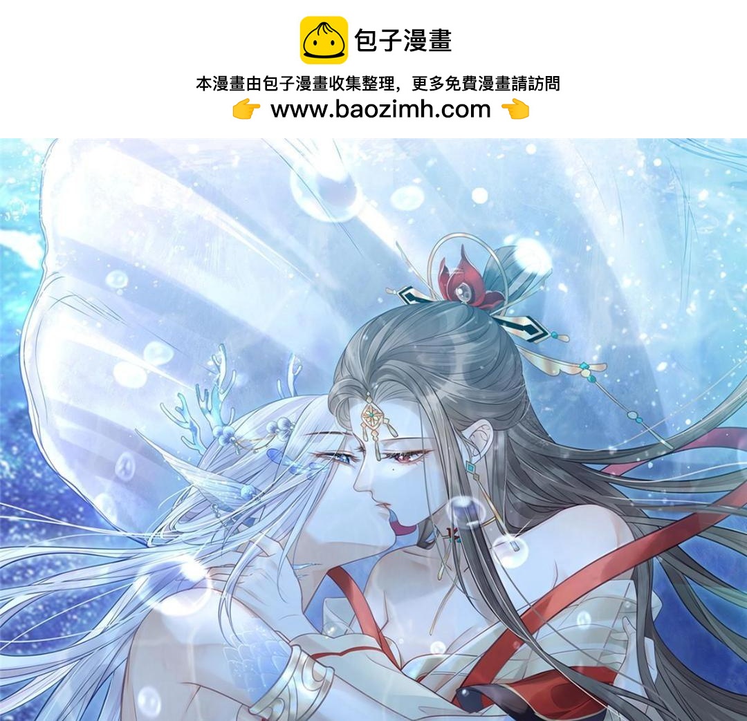 鮫人弟弟又咬我了 - 043 拂蘇歸來(1/2) - 1