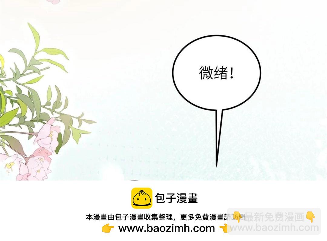 鮫人弟弟又咬我了 - 043 拂蘇歸來(1/2) - 2