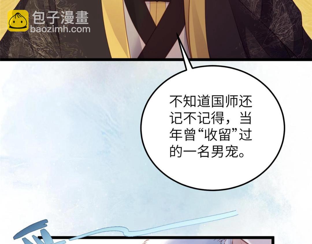 鮫人弟弟又咬我了 - 043 拂蘇歸來(2/2) - 1