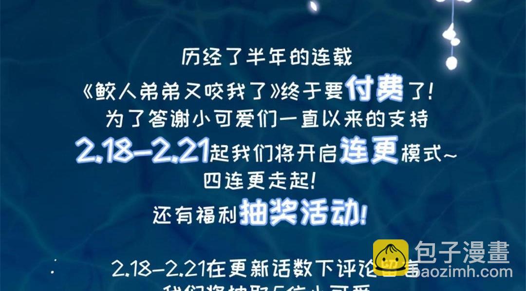 鮫人弟弟又咬我了 - 043 拂蘇歸來(2/2) - 5