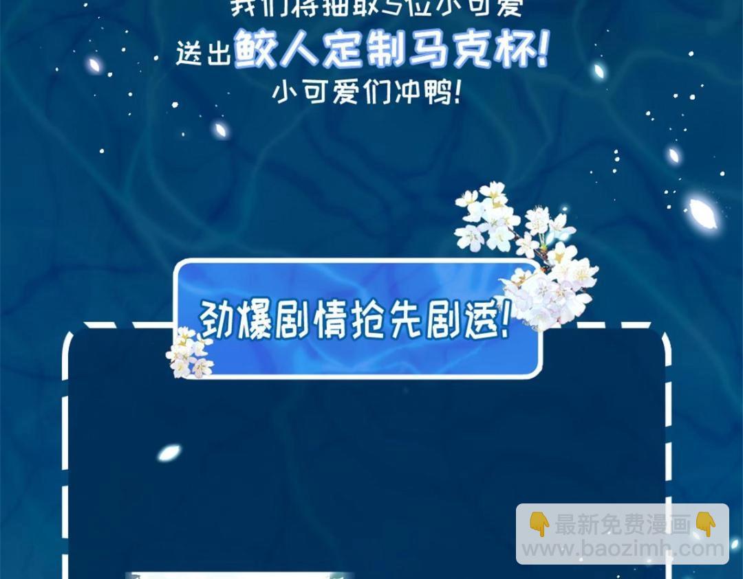 鮫人弟弟又咬我了 - 043 拂蘇歸來(2/2) - 6