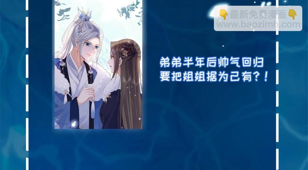 鮫人弟弟又咬我了 - 043 拂蘇歸來(2/2) - 1