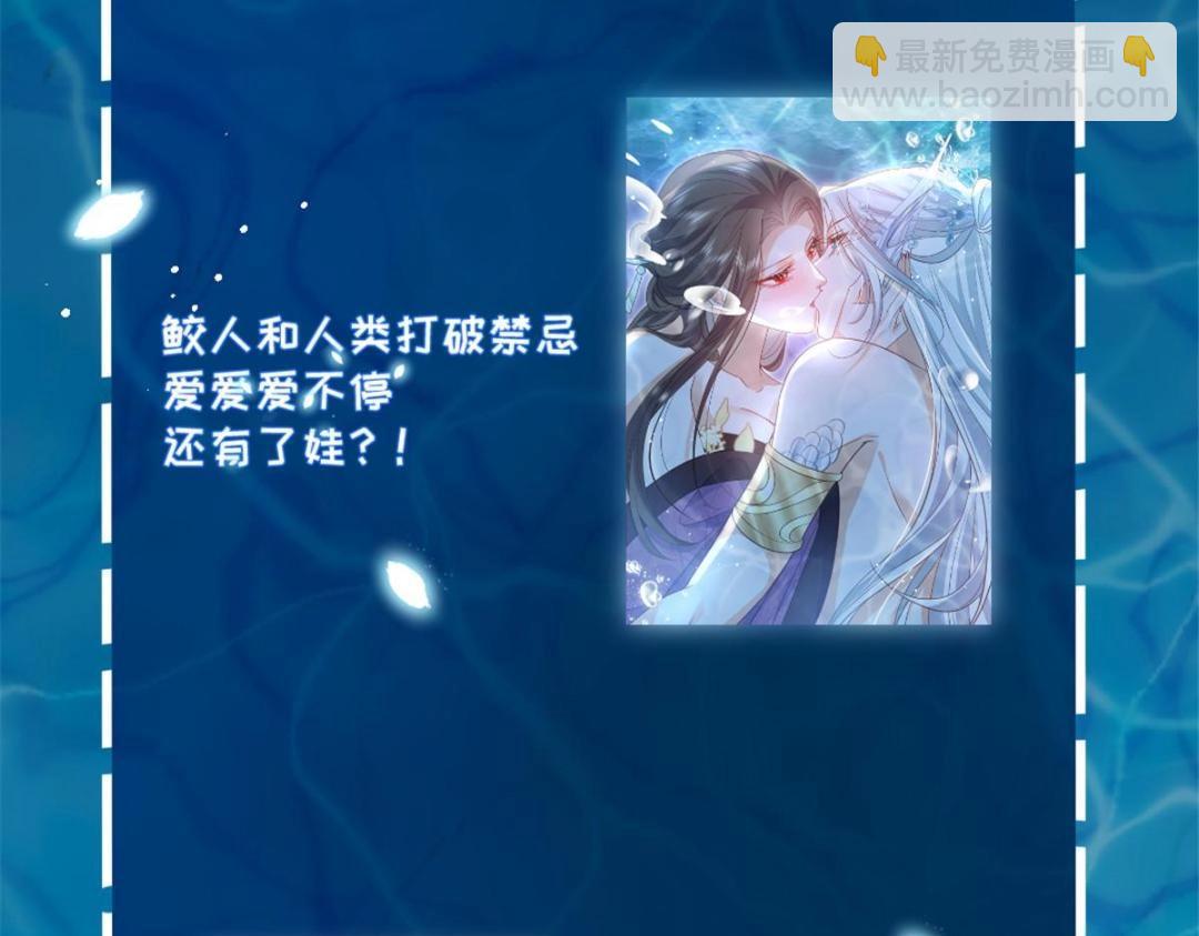 鮫人弟弟又咬我了 - 043 拂蘇歸來(2/2) - 2