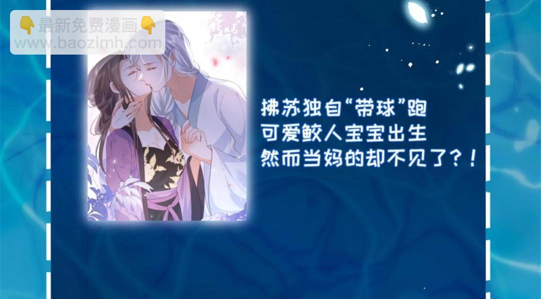 鮫人弟弟又咬我了 - 043 拂蘇歸來(2/2) - 3