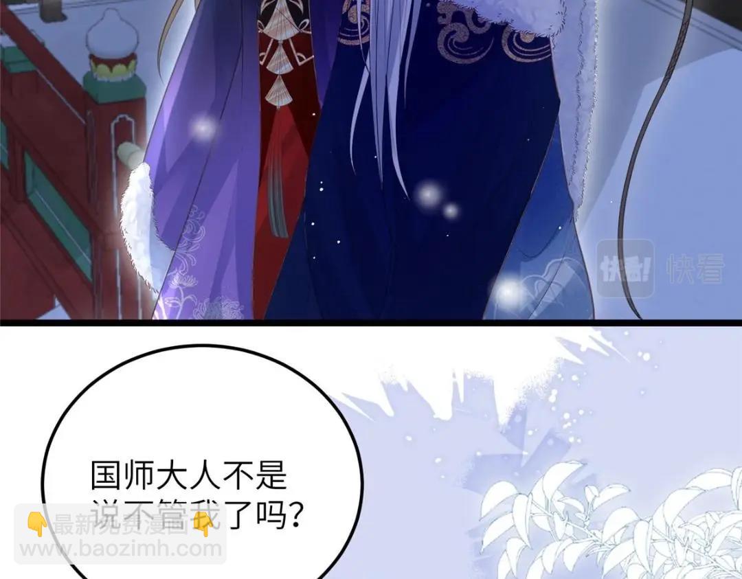 鮫人弟弟又咬我了 - 045 我不會再纏着大人(1/2) - 7