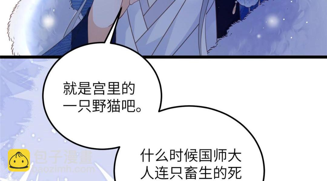 鮫人弟弟又咬我了 - 045 我不會再纏着大人(1/2) - 4