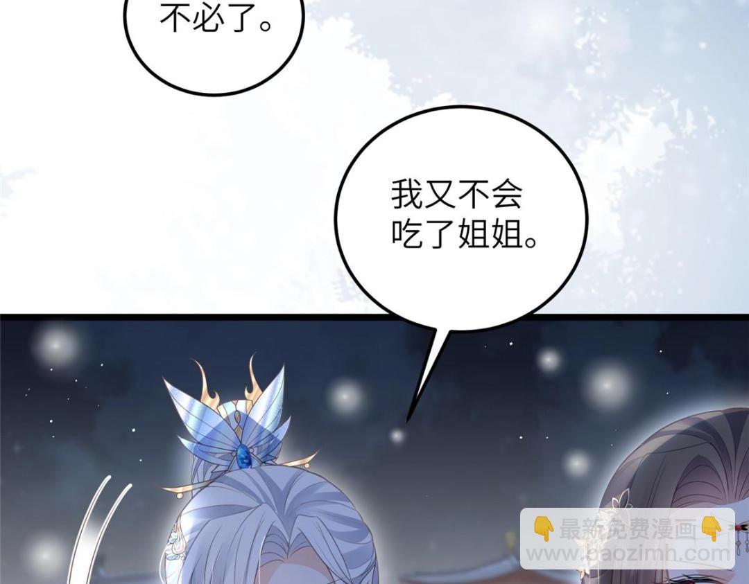 鮫人弟弟又咬我了 - 045 我不會再纏着大人(1/2) - 2