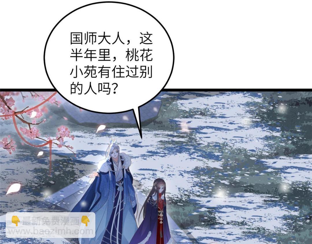 鮫人弟弟又咬我了 - 045 我不會再纏着大人(1/2) - 4