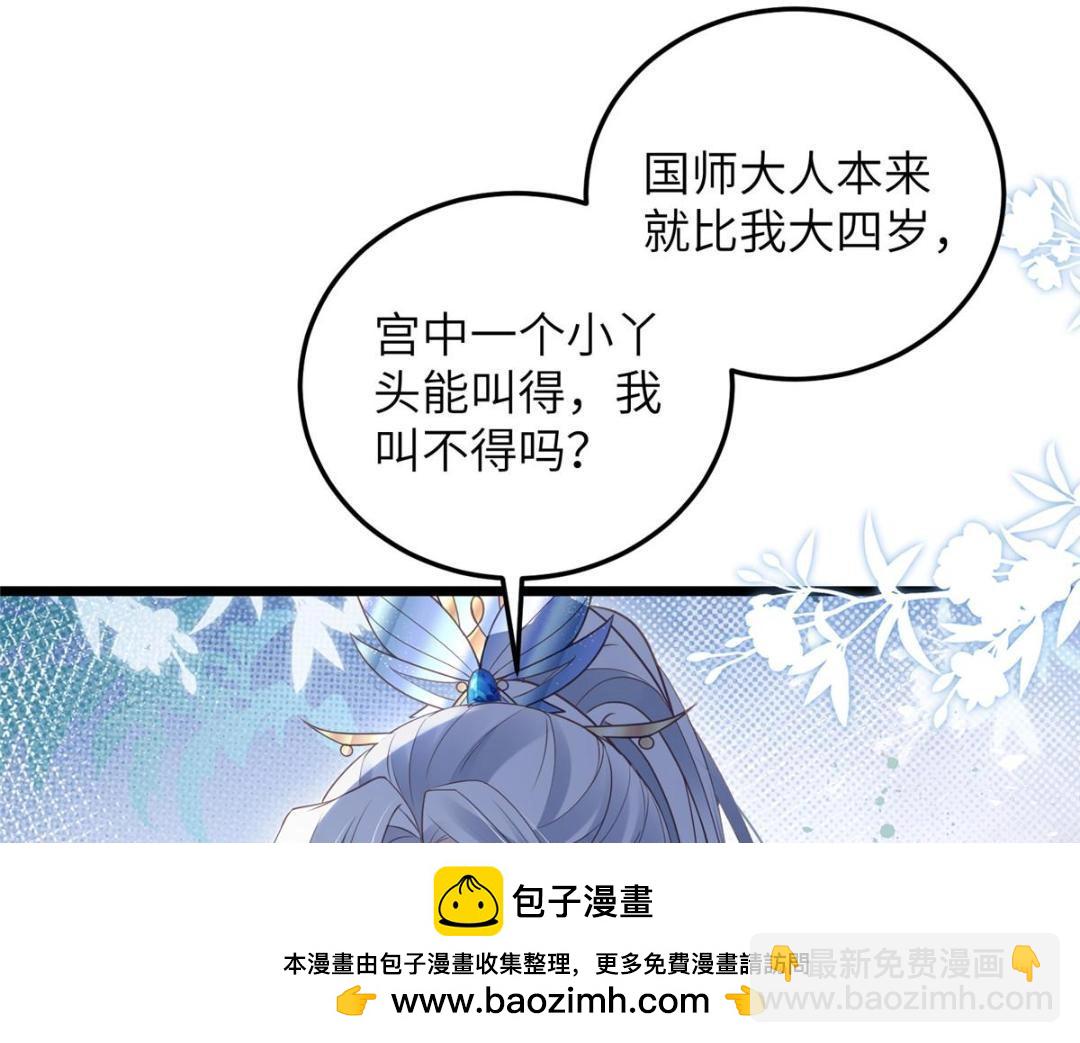 鮫人弟弟又咬我了 - 045 我不會再纏着大人(1/2) - 2