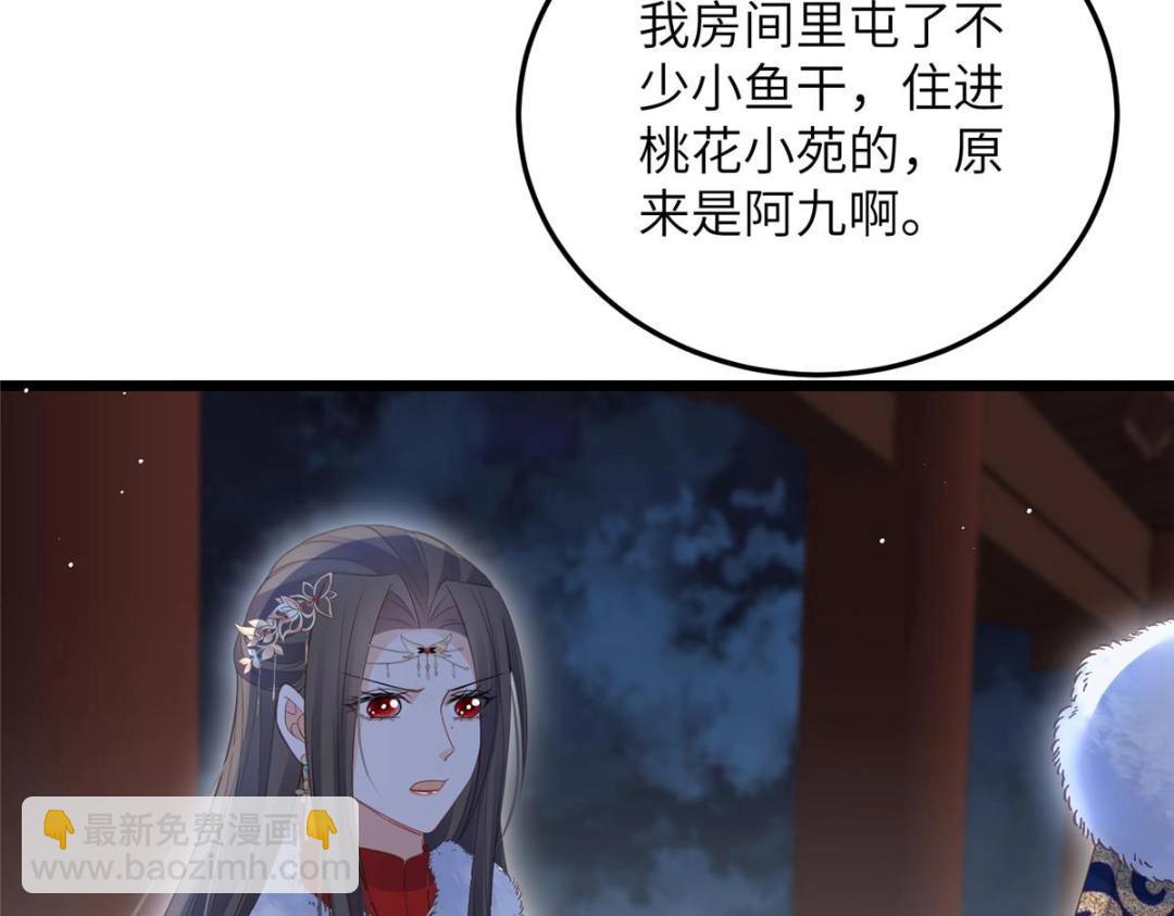 鮫人弟弟又咬我了 - 045 我不會再纏着大人(2/2) - 4