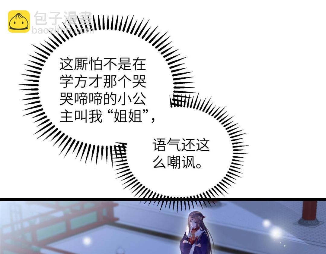 鮫人弟弟又咬我了 - 045 我不會再纏着大人(1/2) - 7