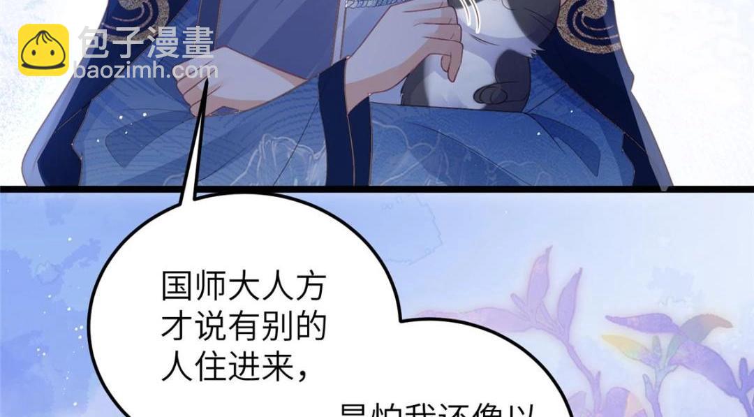 鮫人弟弟又咬我了 - 045 我不會再纏着大人(2/2) - 3