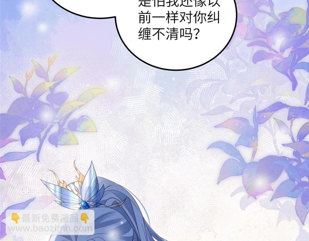 鮫人弟弟又咬我了 - 045 我不會再纏着大人(2/2) - 4