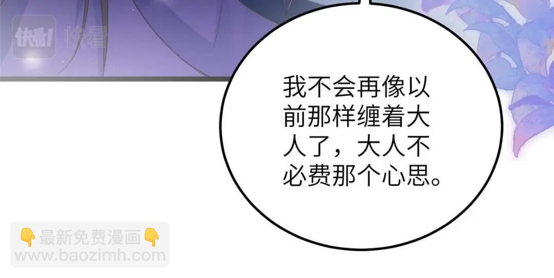 鮫人弟弟又咬我了 - 045 我不會再纏着大人(2/2) - 1