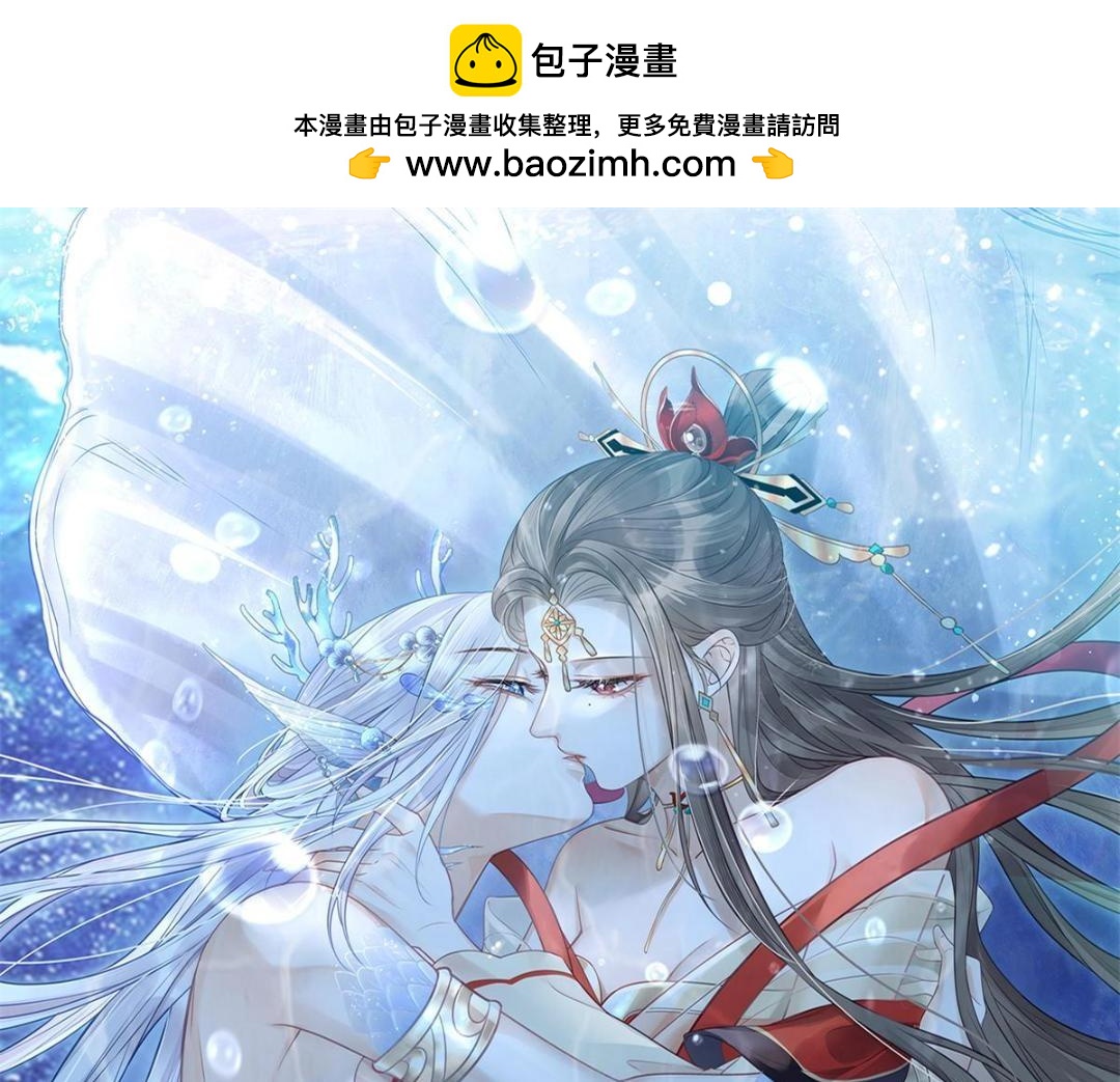 鮫人弟弟又咬我了 - 049 你有什麼好怕的(1/2) - 1