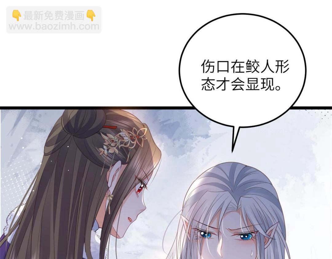 鮫人弟弟又咬我了 - 049 你有什麼好怕的(1/2) - 3