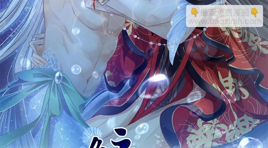 鮫人弟弟又咬我了 - 049 你有什麼好怕的(1/2) - 2