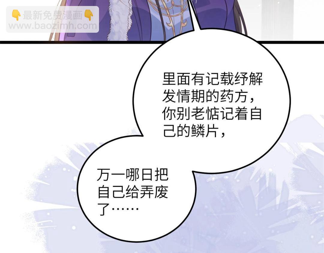 鮫人弟弟又咬我了 - 049 你有什麼好怕的(1/2) - 1