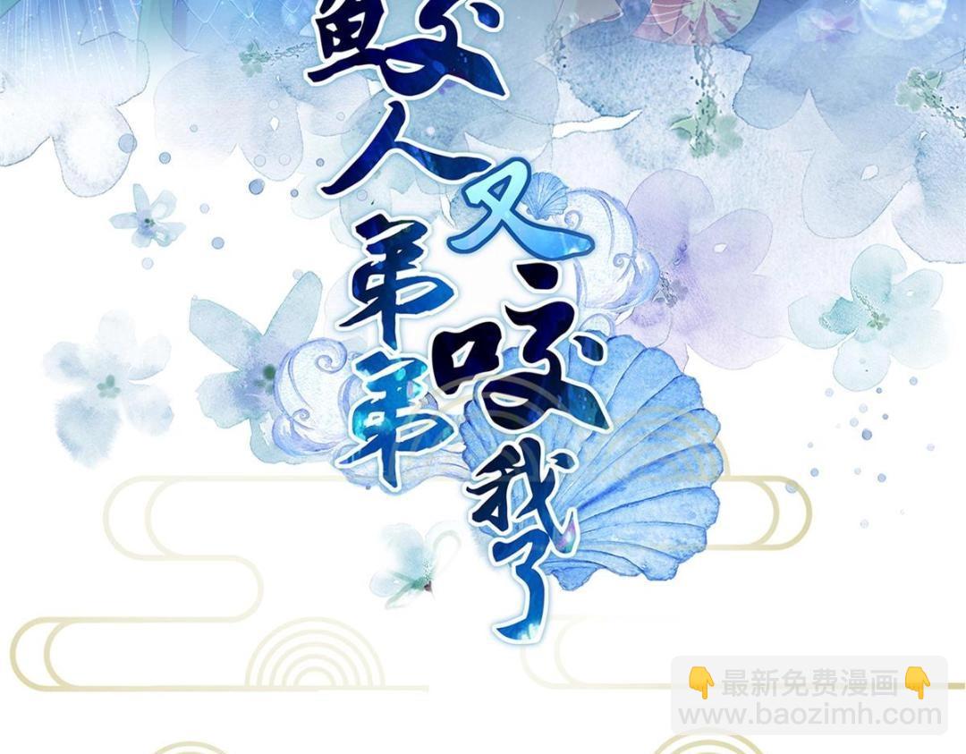 鮫人弟弟又咬我了 - 049 你有什麼好怕的(1/2) - 3