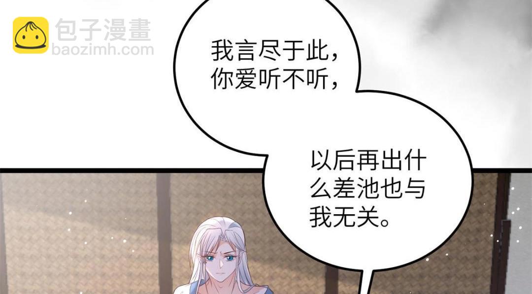 鮫人弟弟又咬我了 - 049 你有什麼好怕的(1/2) - 6