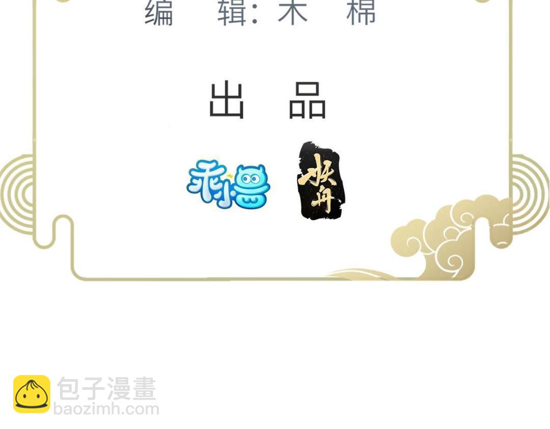 鮫人弟弟又咬我了 - 049 你有什麼好怕的(1/2) - 5