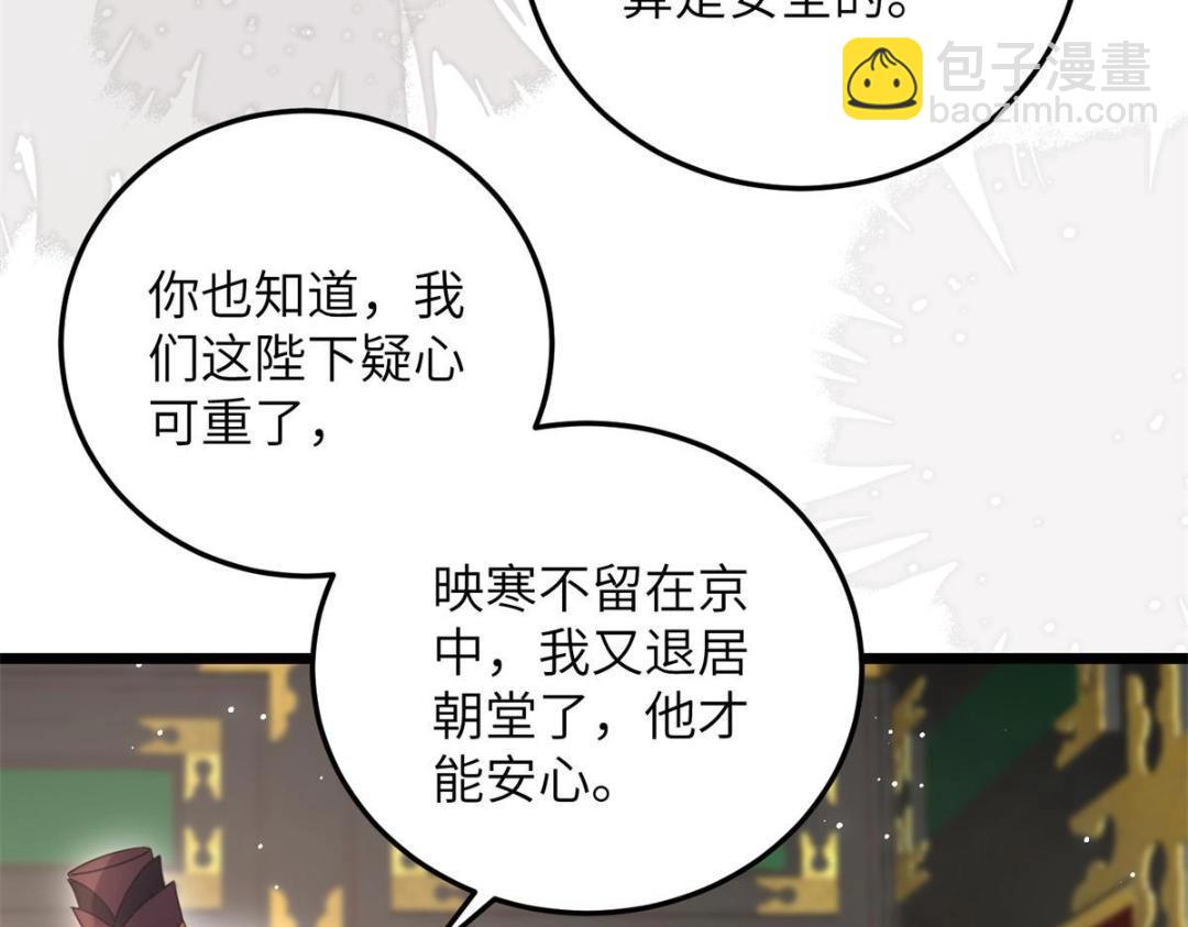 鮫人弟弟又咬我了 - 049 你有什麼好怕的(2/2) - 3