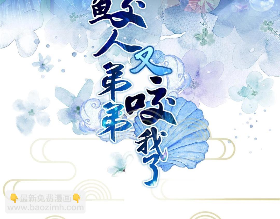 鮫人弟弟又咬我了 - 051 我爲你動搖了(1/2) - 3