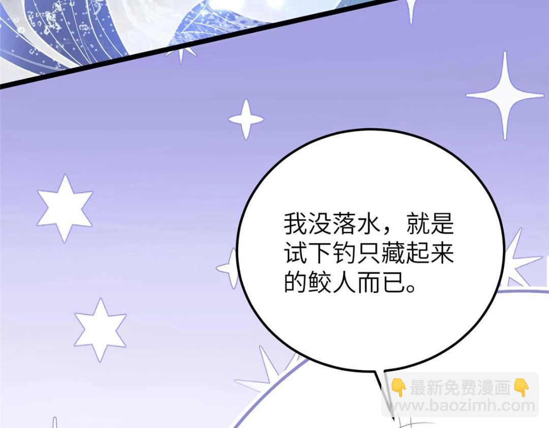 鮫人弟弟又咬我了 - 051 我爲你動搖了(1/2) - 5