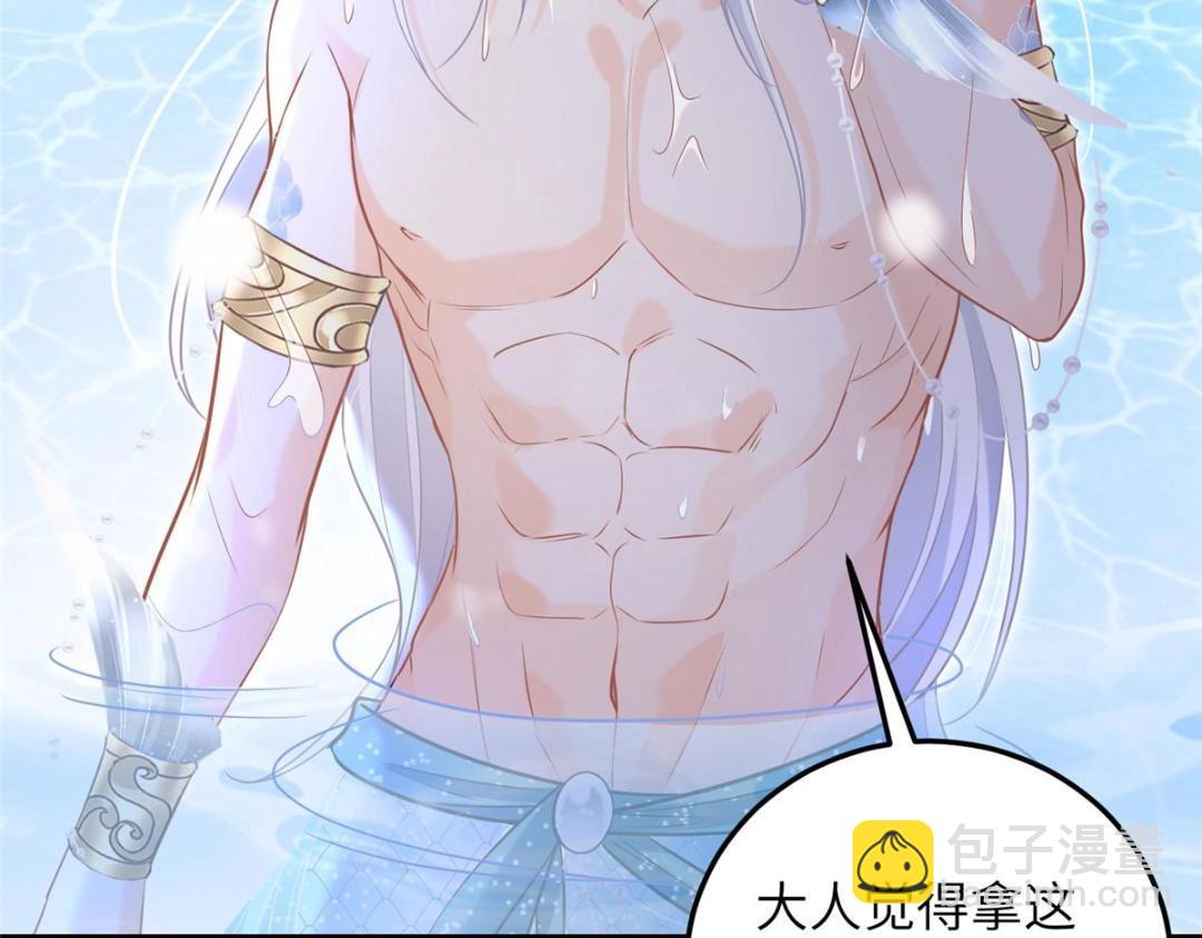 鮫人弟弟又咬我了 - 051 我爲你動搖了(1/2) - 1