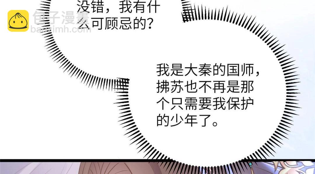 鮫人弟弟又咬我了 - 051 我爲你動搖了(2/2) - 4