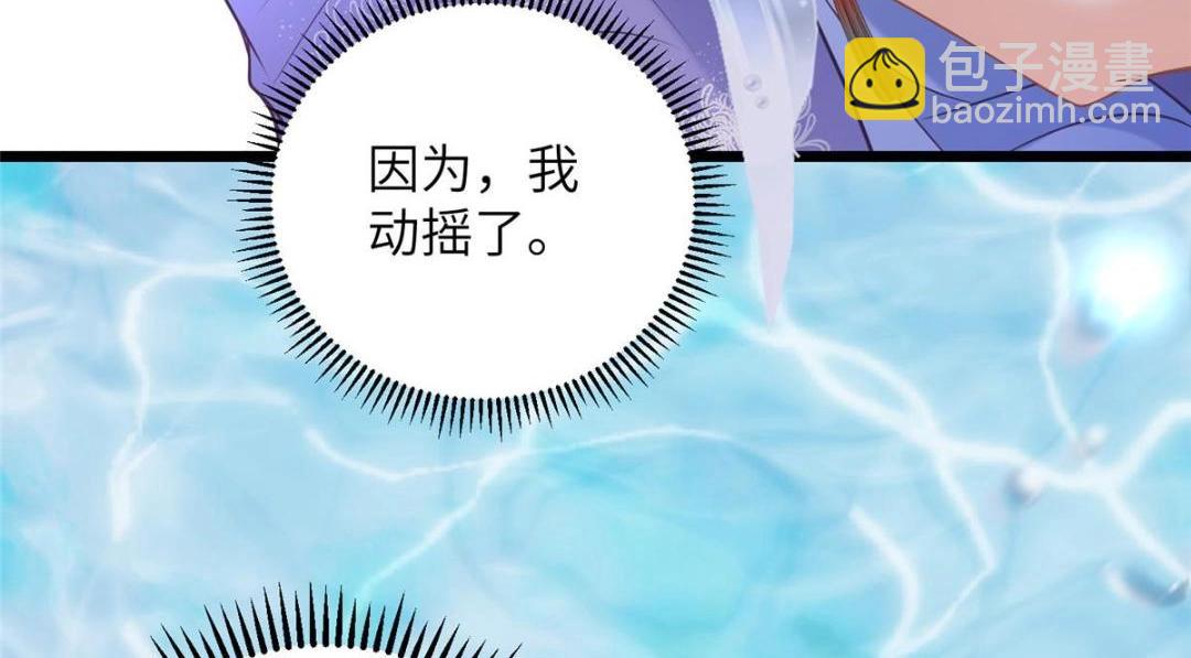 鮫人弟弟又咬我了 - 051 我爲你動搖了(2/2) - 2