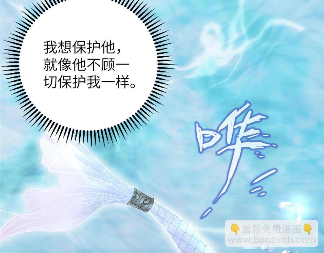 鮫人弟弟又咬我了 - 051 我爲你動搖了(2/2) - 3