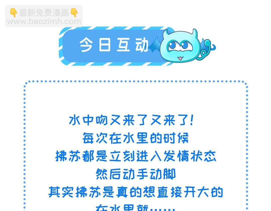 鮫人弟弟又咬我了 - 051 我爲你動搖了(2/2) - 2