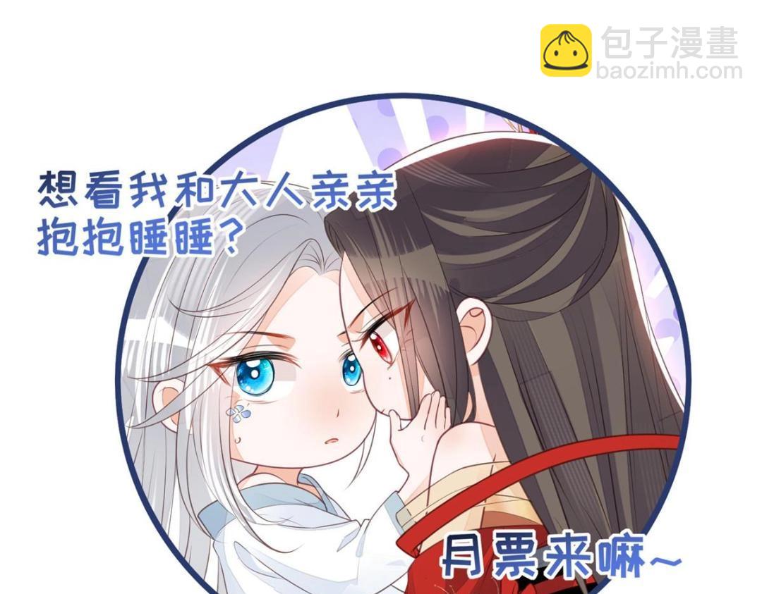 鮫人弟弟又咬我了 - 051 我爲你動搖了(2/2) - 4