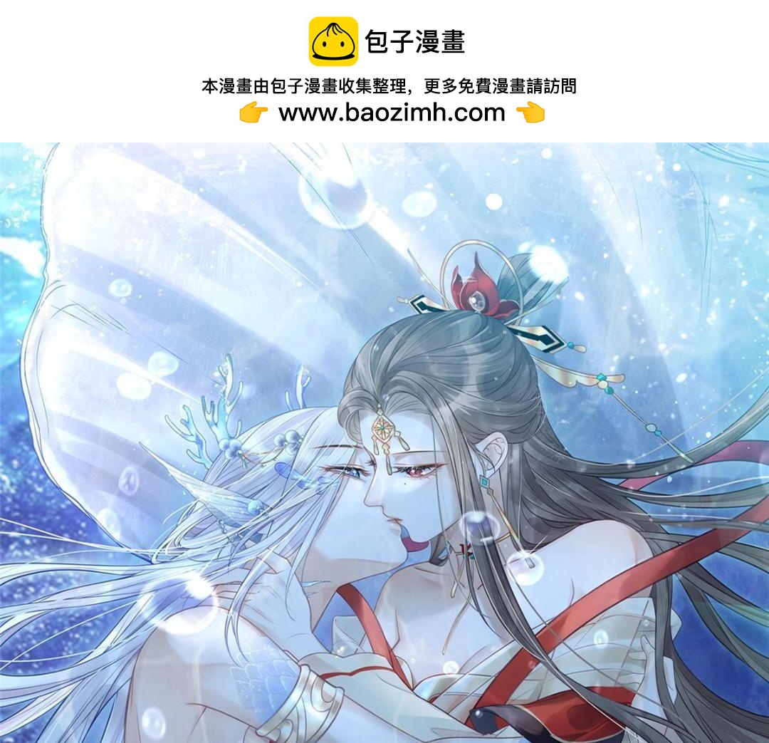 鮫人弟弟又咬我了 - 052 大人是玩我嗎？(1/2) - 1