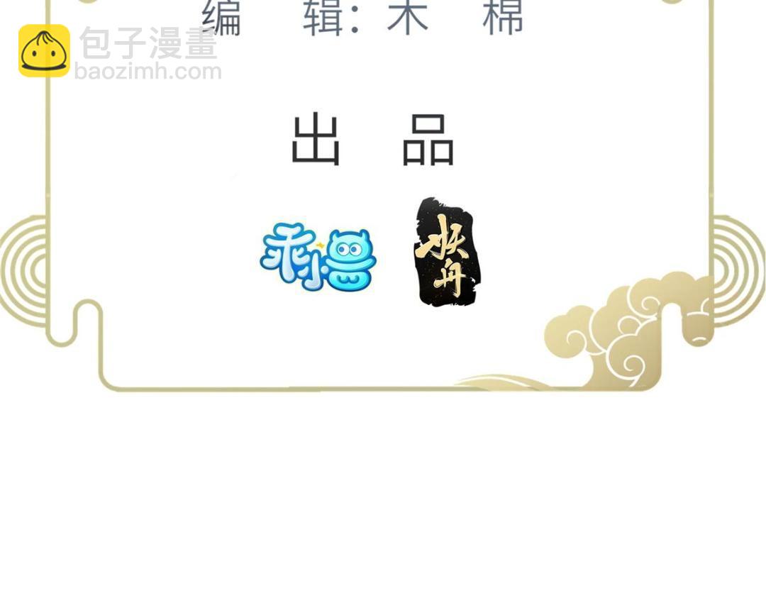 鮫人弟弟又咬我了 - 052 大人是玩我嗎？(1/2) - 5