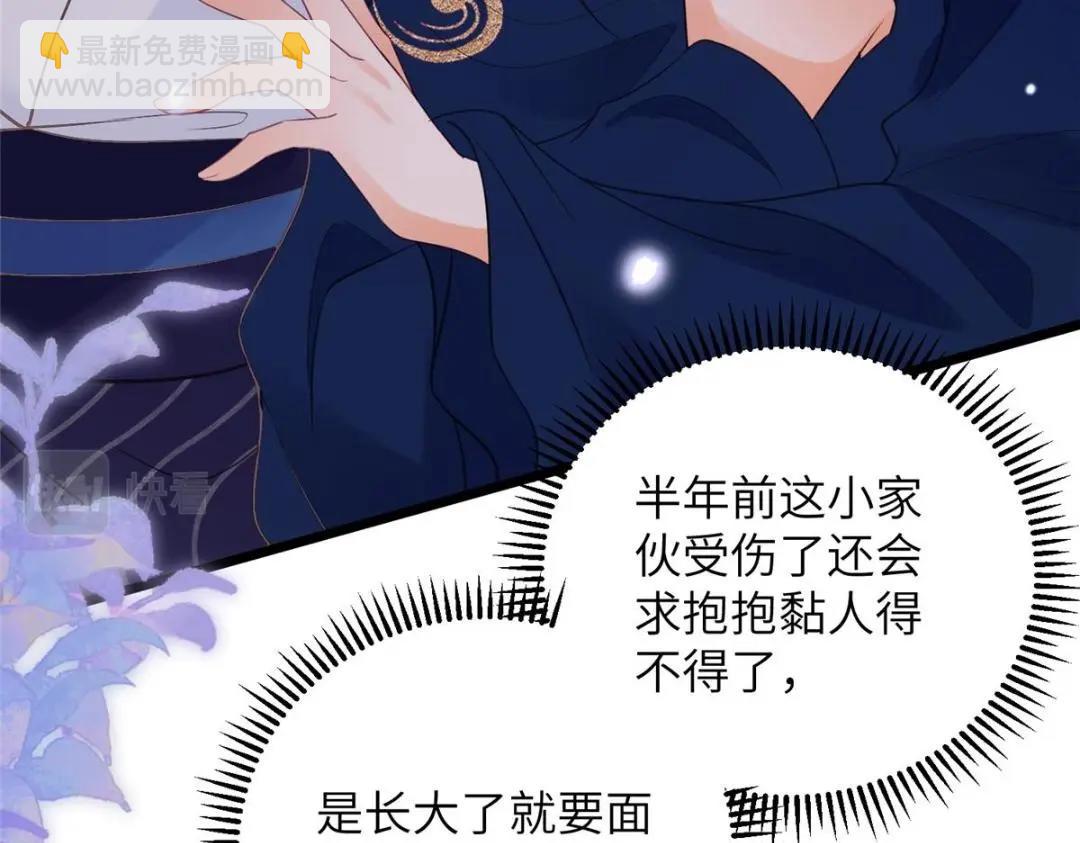 鮫人弟弟又咬我了 - 052 大人是玩我嗎？(2/2) - 6