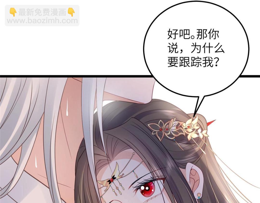 鮫人弟弟又咬我了 - 052 大人是玩我嗎？(2/2) - 3