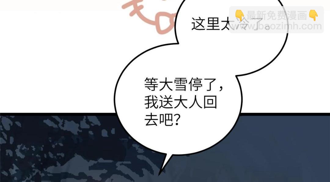 鮫人弟弟又咬我了 - 052 大人是玩我嗎？(2/2) - 5