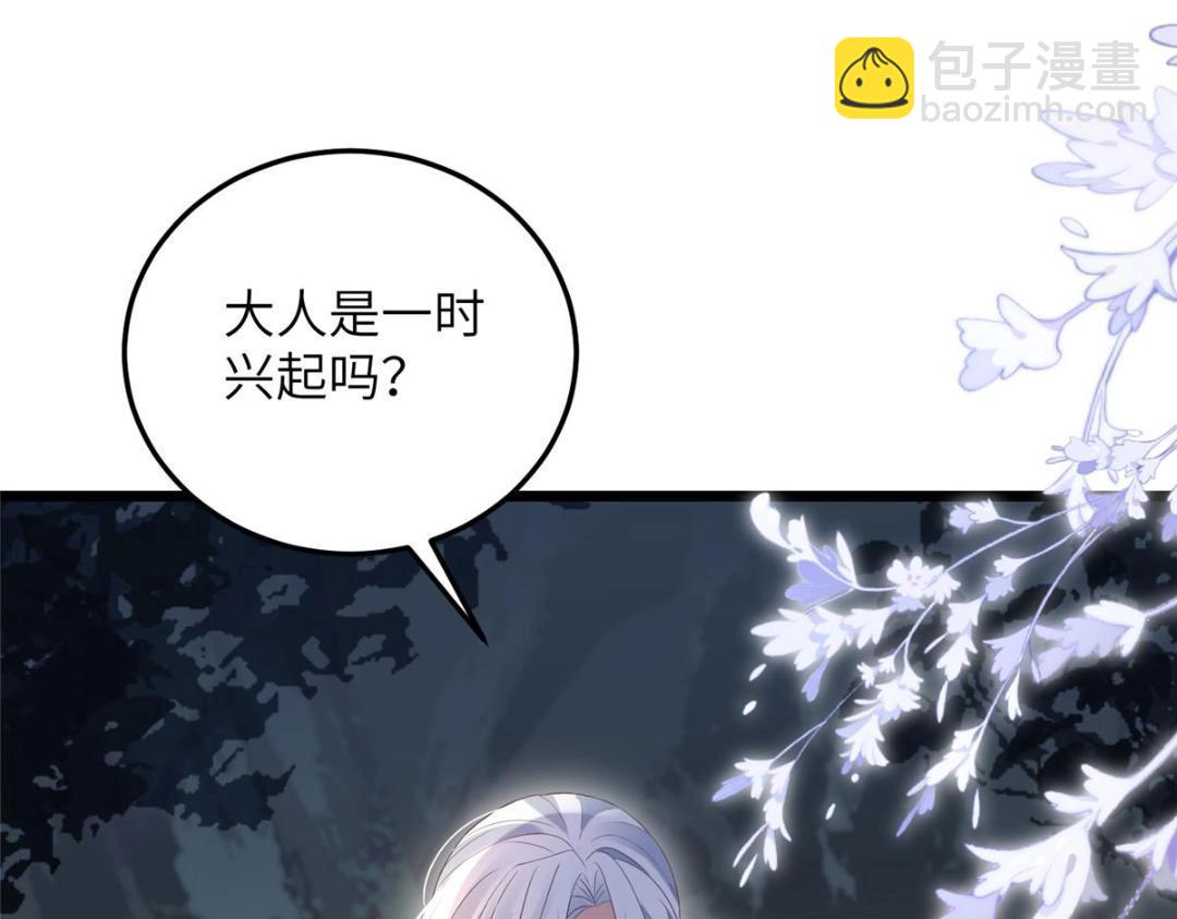 鮫人弟弟又咬我了 - 052 大人是玩我嗎？(2/2) - 2