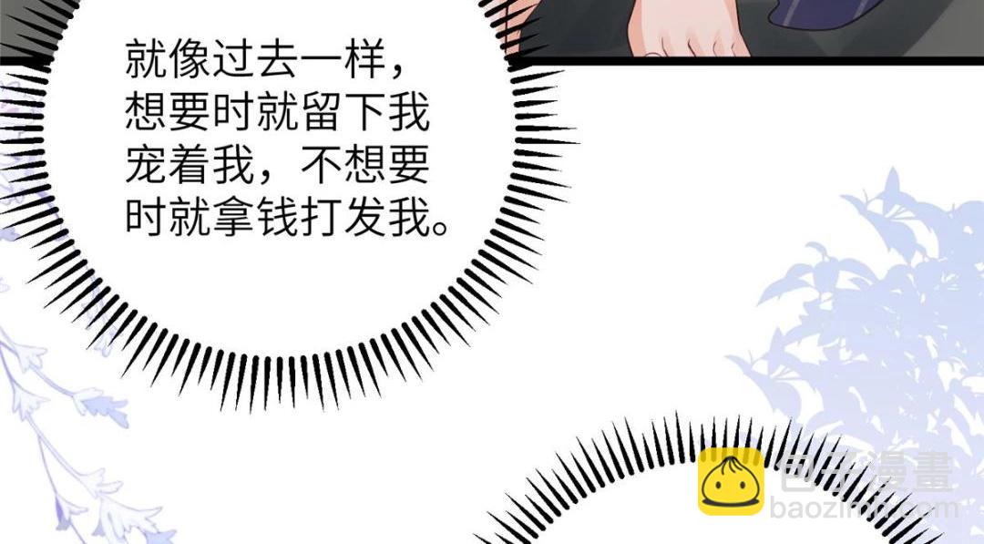 鮫人弟弟又咬我了 - 052 大人是玩我嗎？(2/2) - 5