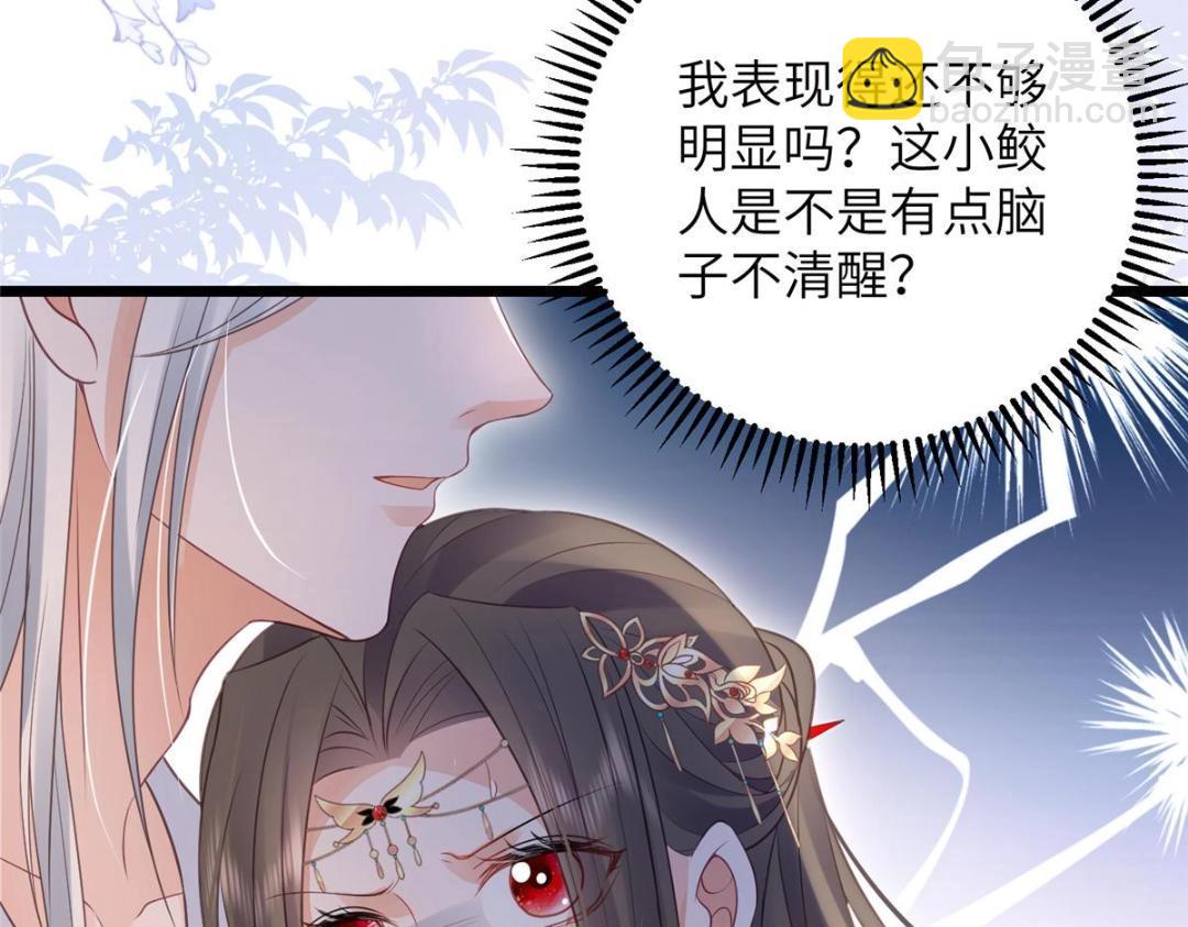 鮫人弟弟又咬我了 - 052 大人是玩我嗎？(2/2) - 6