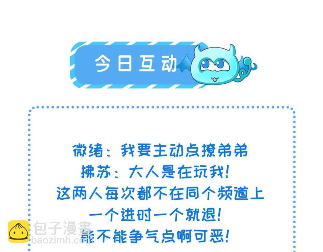 鮫人弟弟又咬我了 - 052 大人是玩我嗎？(2/2) - 1