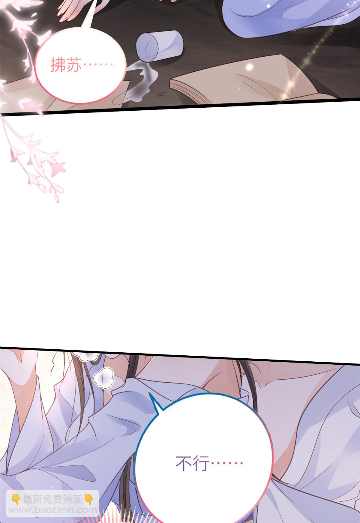 鮫人弟弟又咬我了 - 054 疼不疼 - 4