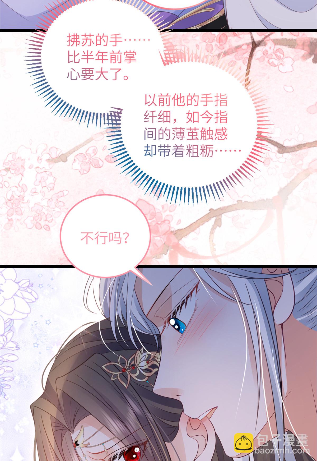 鮫人弟弟又咬我了 - 054 疼不疼 - 5