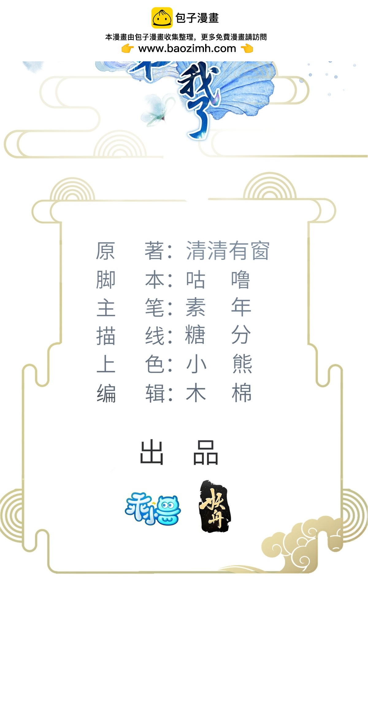 鮫人弟弟又咬我了 - 054 疼不疼 - 2