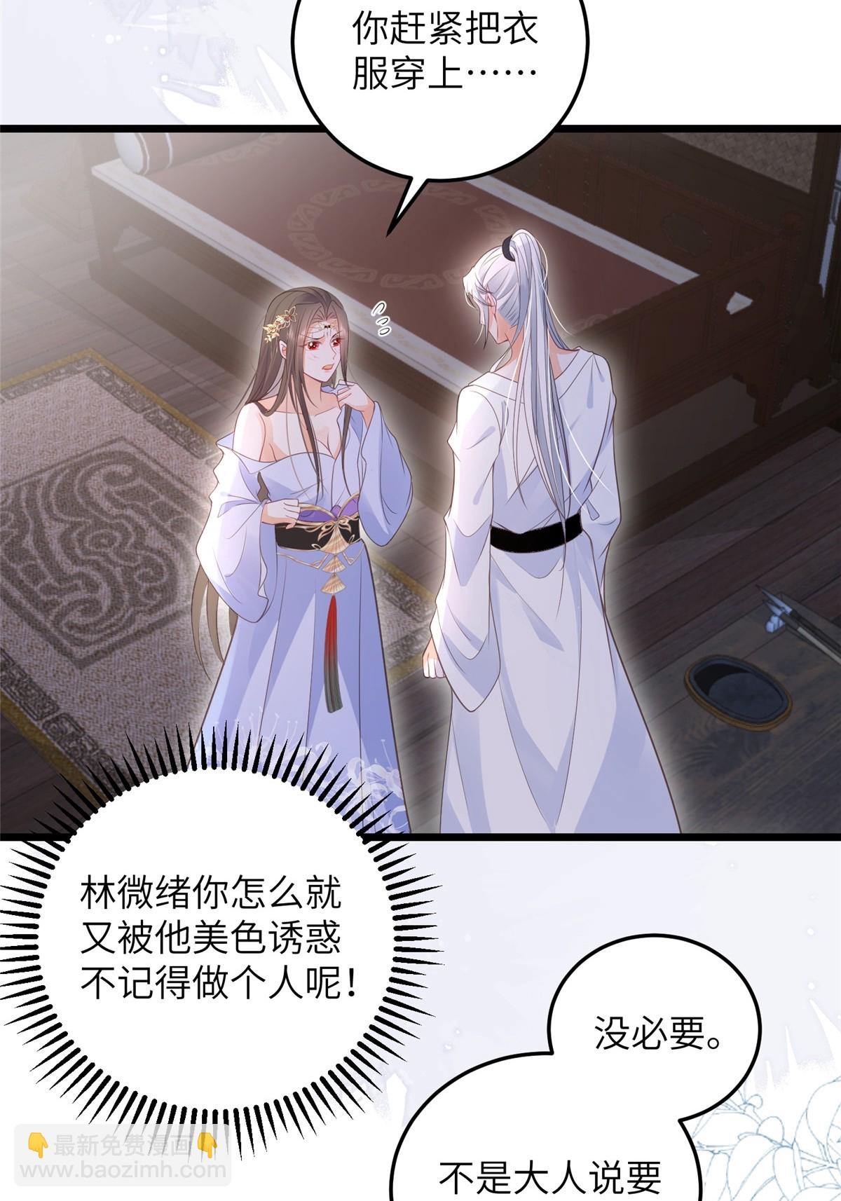 鮫人弟弟又咬我了 - 054 疼不疼 - 4